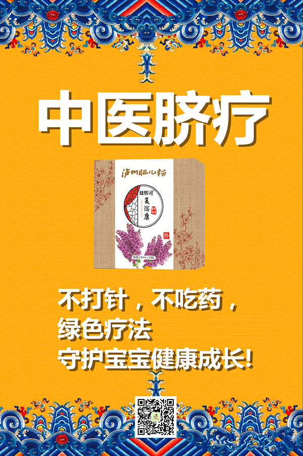 瀘州肥兒粉捷易潤復(fù)瀉康草本精油代理.jpg
