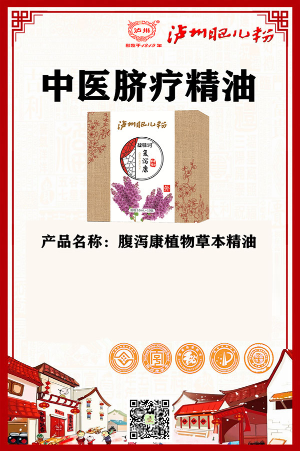 瀘州肥兒粉捷易潤復(fù)瀉康草本精油招商.jpg