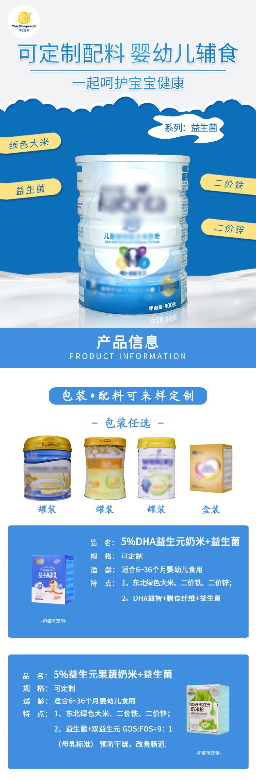 定制HDA嬰幼兒營養(yǎng)米粉調(diào)制乳粉嬰幼兒營養(yǎng)包嬰兒特殊膳食代加工4.jpg