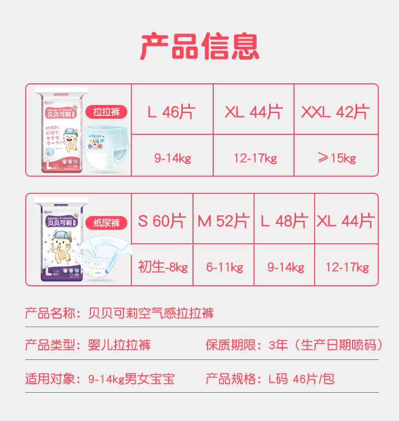 貝貝可莉大碼超薄干爽透氣嬰兒男寶寶拉拉褲學(xué)步褲實(shí)體招商加盟批發(fā)9.jpg
