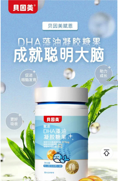 貝因美賦恩DHA藻油凝膠糖果.jpg 貝因美賦恩DHA藻油凝膠糖果.jpg