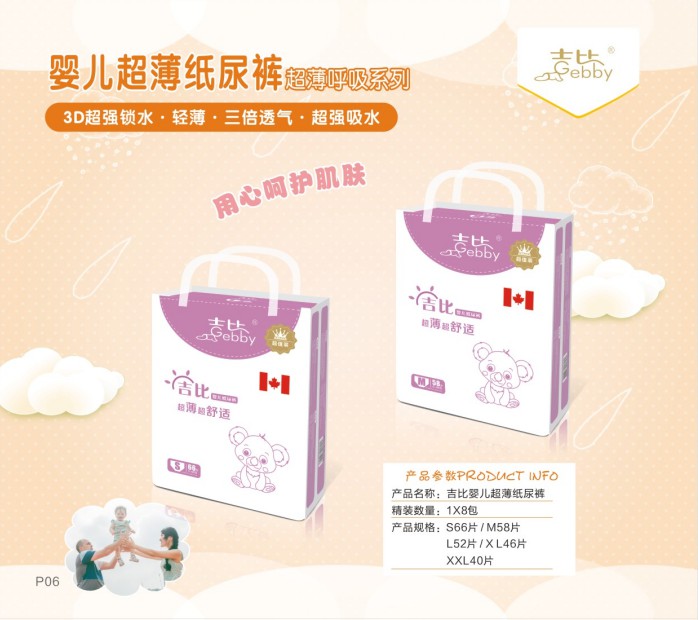 吉比嬰兒紙尿褲介紹.jpg
