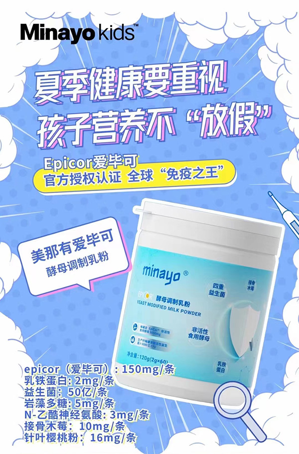 美那有愛(ài)畢可酵母調(diào)制乳粉.jpg 美那有愛(ài)畢可酵母調(diào)制乳粉.jpg