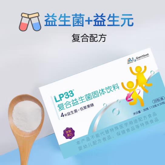 GenMont景岳LP33復合益生菌