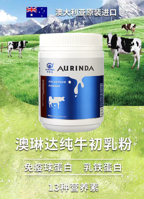 澳琳達澳洲進口純牛初乳粉.jpg 澳琳達澳洲進口純牛初乳粉.jpg