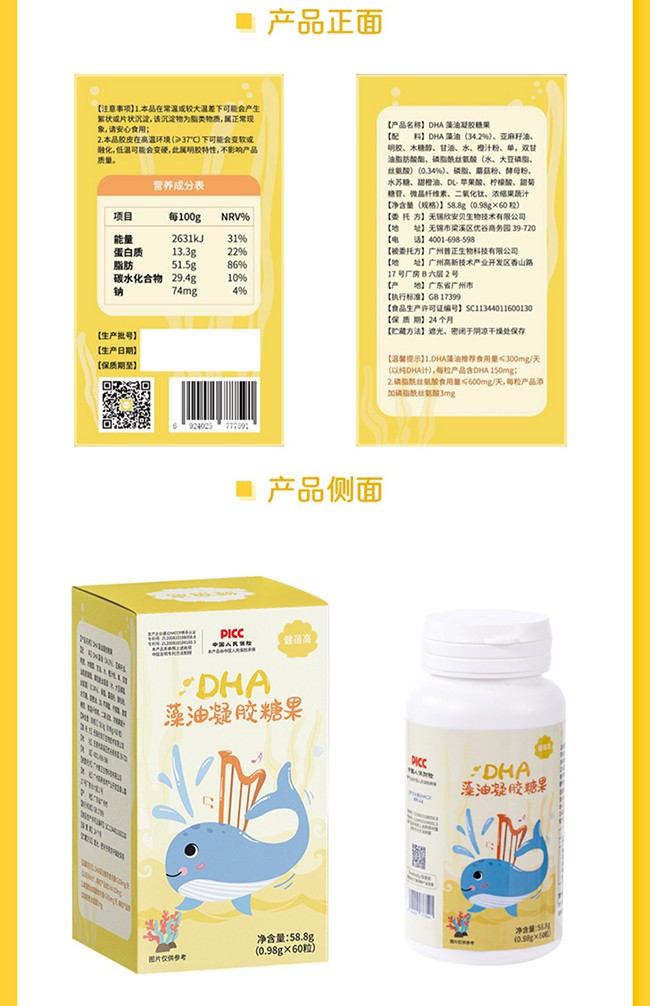 健蓓高DHA藻油凝膠糖果 (11).jpg