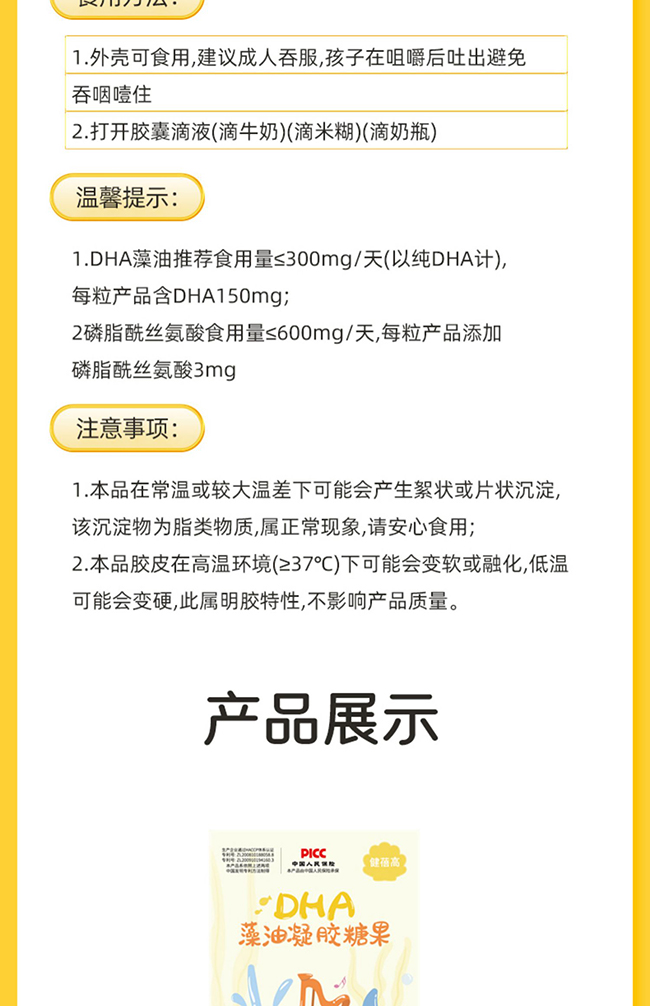 健蓓高DHA藻油凝膠糖果 (10).jpg