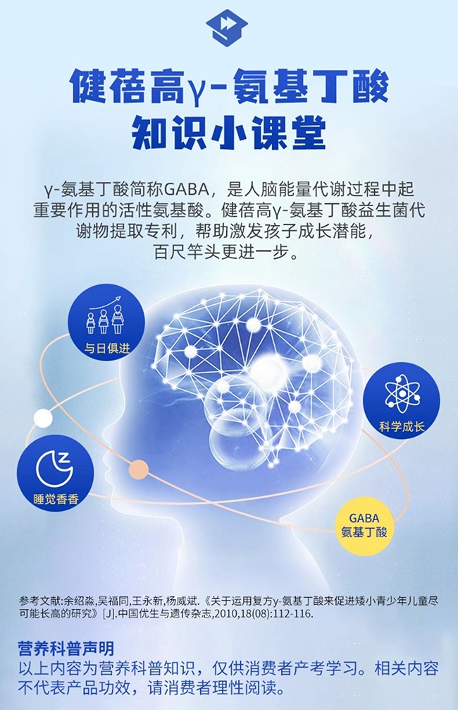 健蓓高γ-氨基丁酸復(fù)合氨基酸鈣固體飲料 (10).jpg