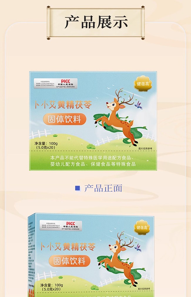 健蓓高卜小艾黃精茯苓固體飲料 (13).jpg