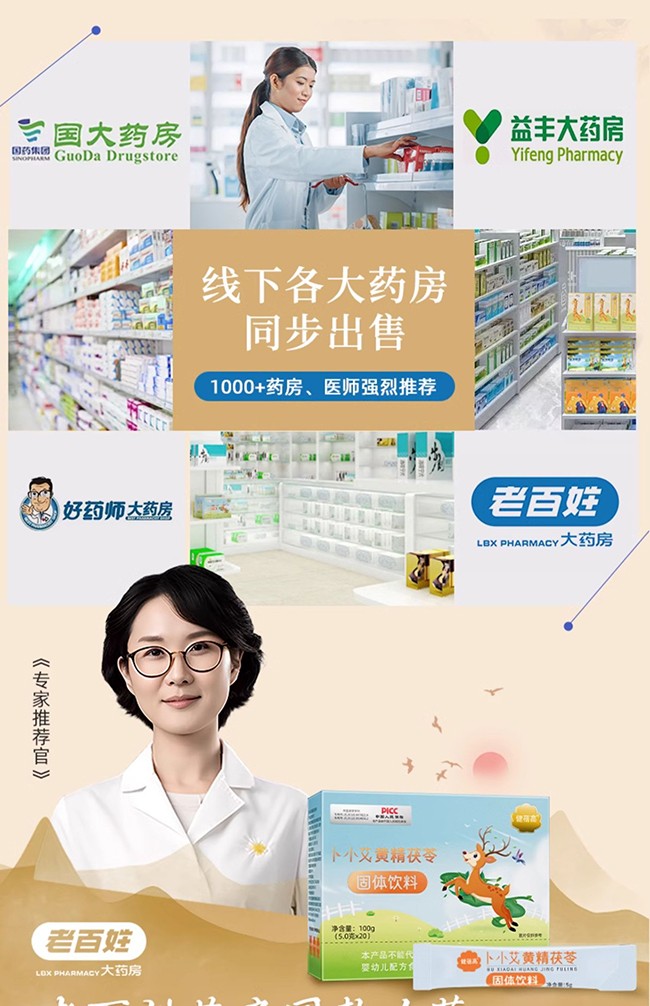 健蓓高卜小艾黃精茯苓固體飲料 (10).jpg