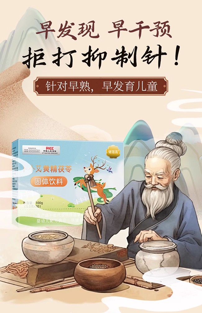 健蓓高卜小艾黃精茯苓固體飲料 (1).jpg