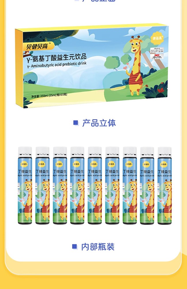 貝健貝高γ-氨基丁酸益生元飲品 (9).jpg