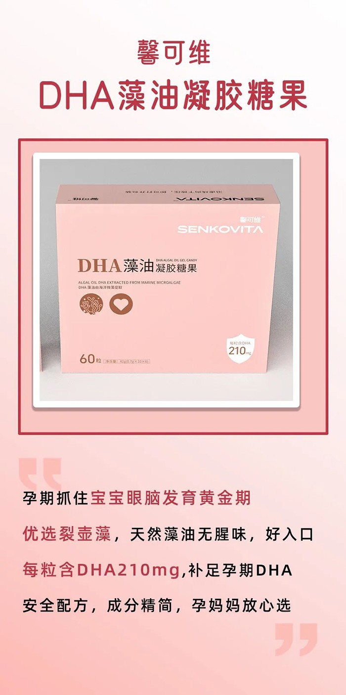 馨可維DHA藻油凝膠糖果.jpg