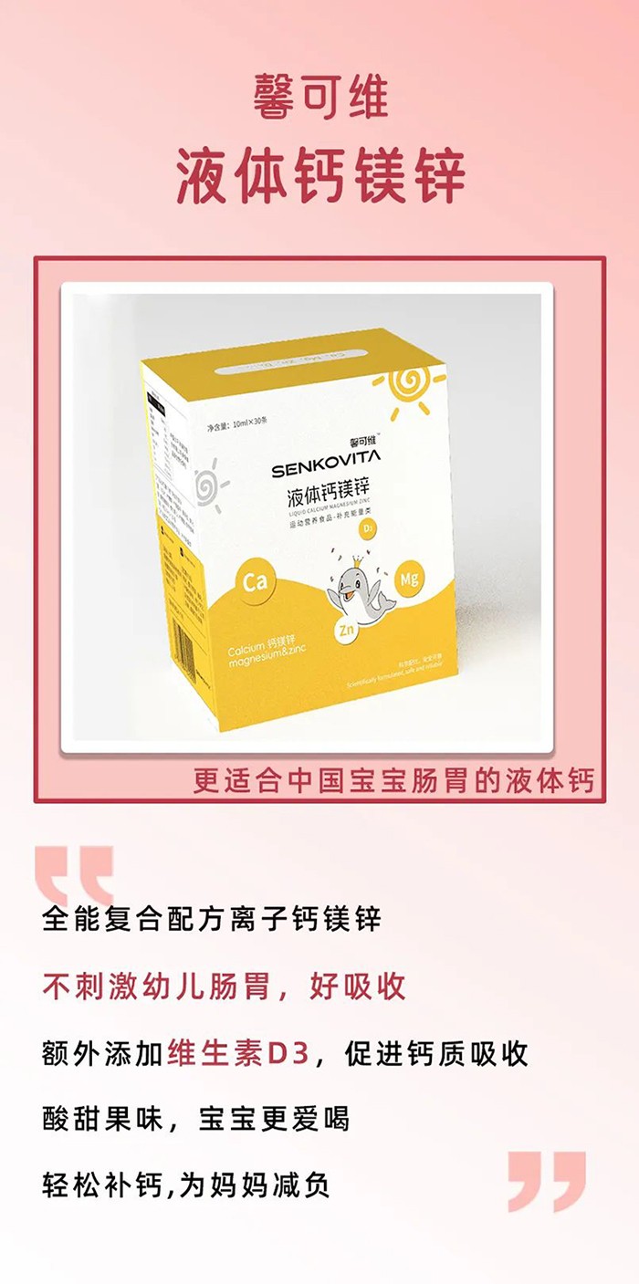 馨可維液體鈣鎂鋅.jpg