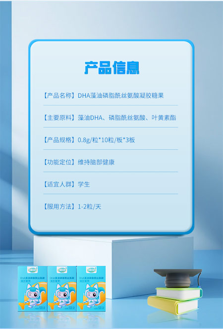 學霸搭檔DHA藻油磷酯酰絲氨酸凝膠糖果 (4).jpg