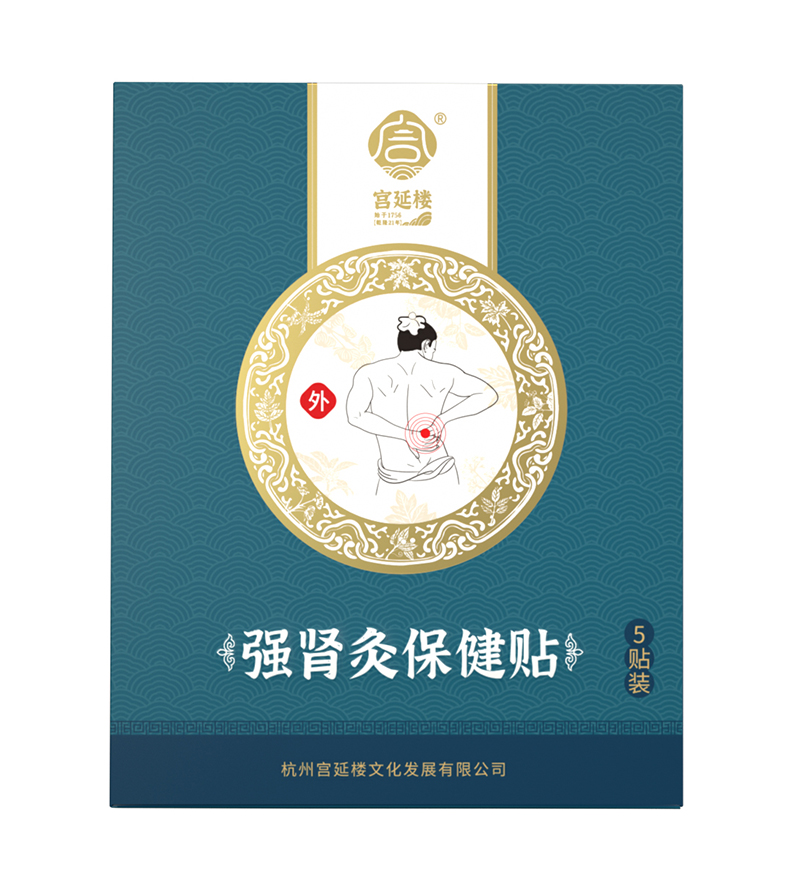 宮延樓強腎灸保健貼.jpg 宮延樓強腎灸保健貼.jpg