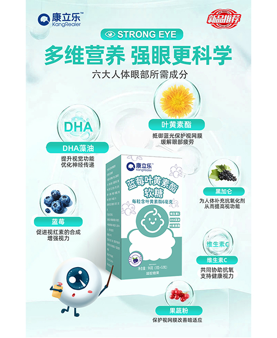 康立樂藍(lán)莓葉黃素酯軟糖特點(diǎn).jpg
