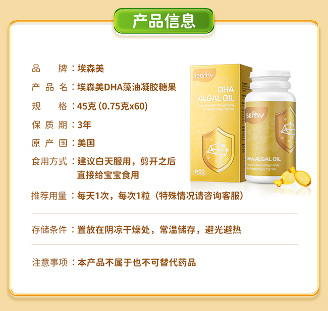 ISEMY埃森美DHA藻油凝膠糖果 (6).jpg