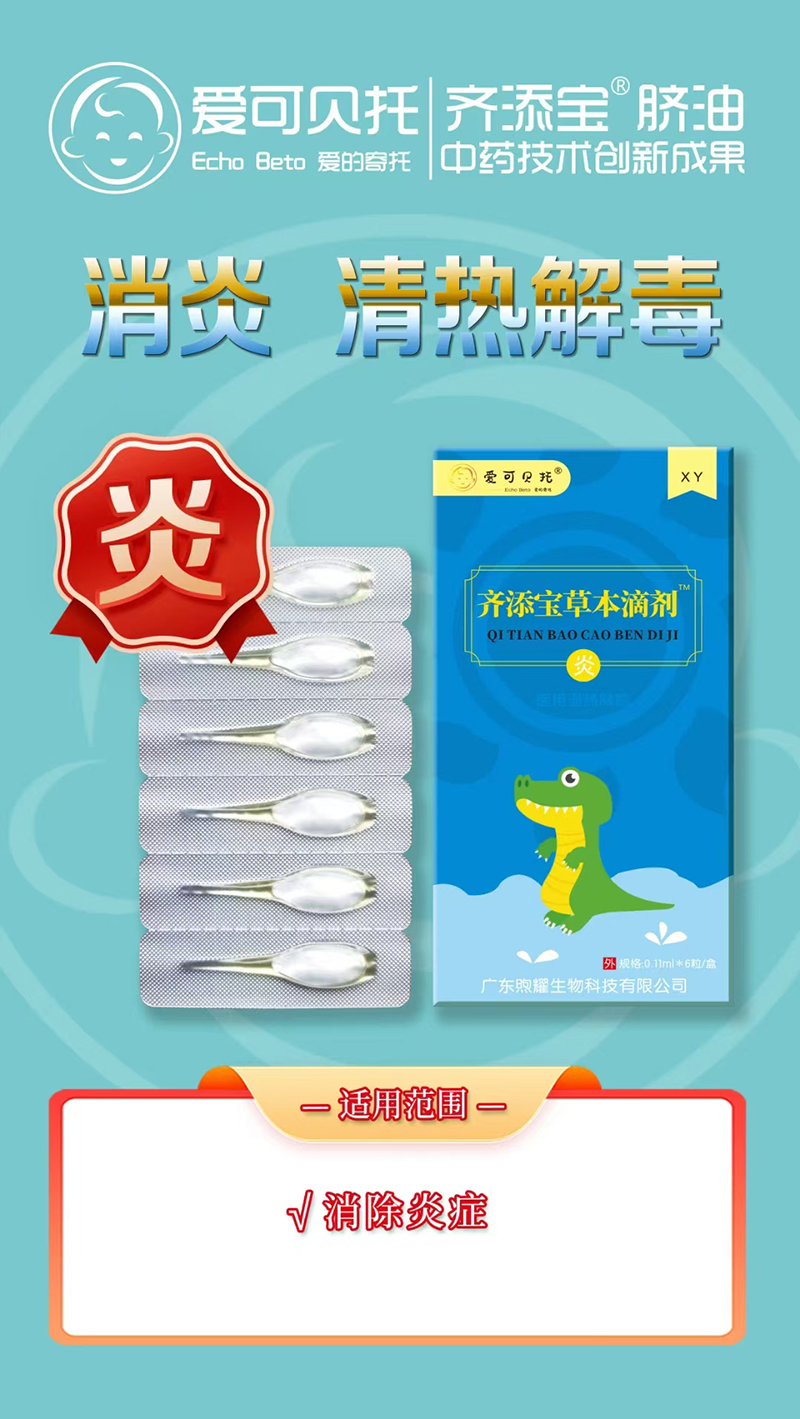 愛可貝托齊添寶草本滴劑  炎.jpg 愛可貝托齊添寶草本滴劑  炎.jpg
