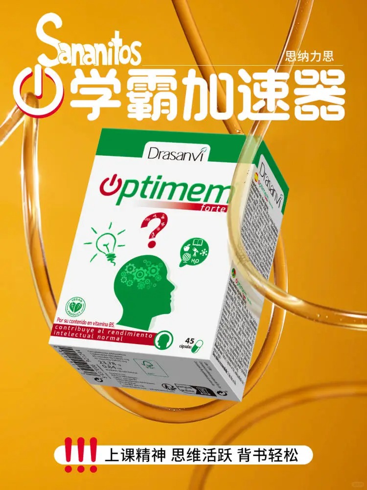 Sananitos思納力思腦動(dòng)力膠囊.jpg