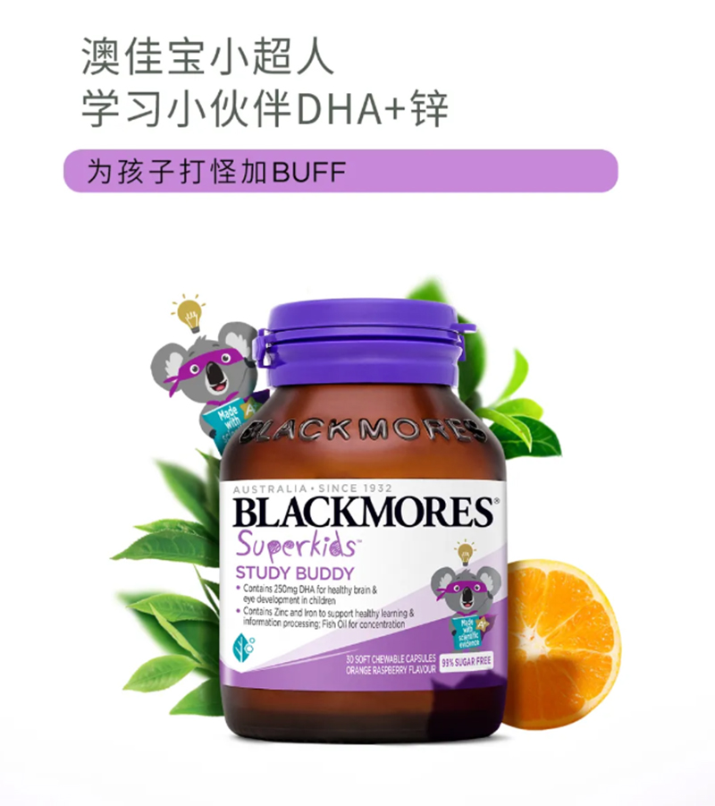 澳佳寶小超人學習小伙伴DHA+鋅.jpg 澳佳寶小超人學習小伙伴DHA+鋅.jpg