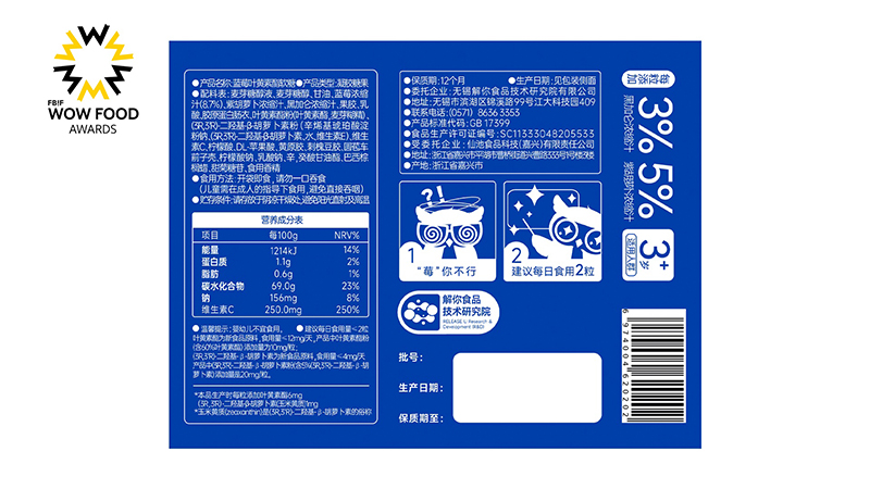 解你藍(lán)莓葉黃素酯軟糖配料表.jpg