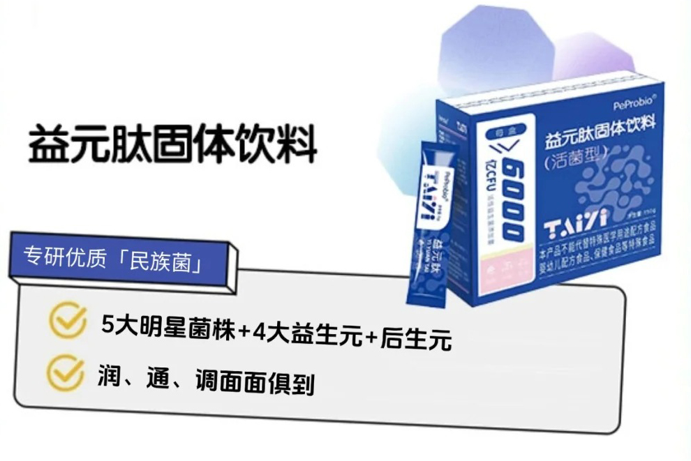 肽益PeProbio益元肽固體飲料.jpg
