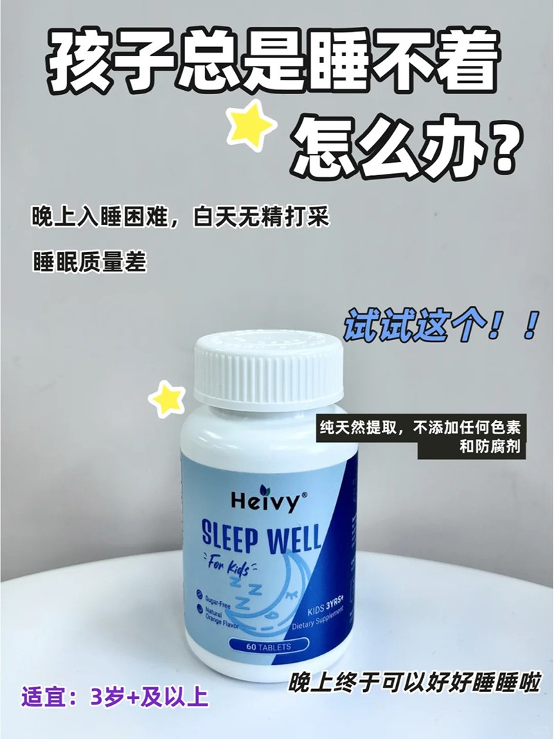 Heivy赫唯一助眠片.jpg