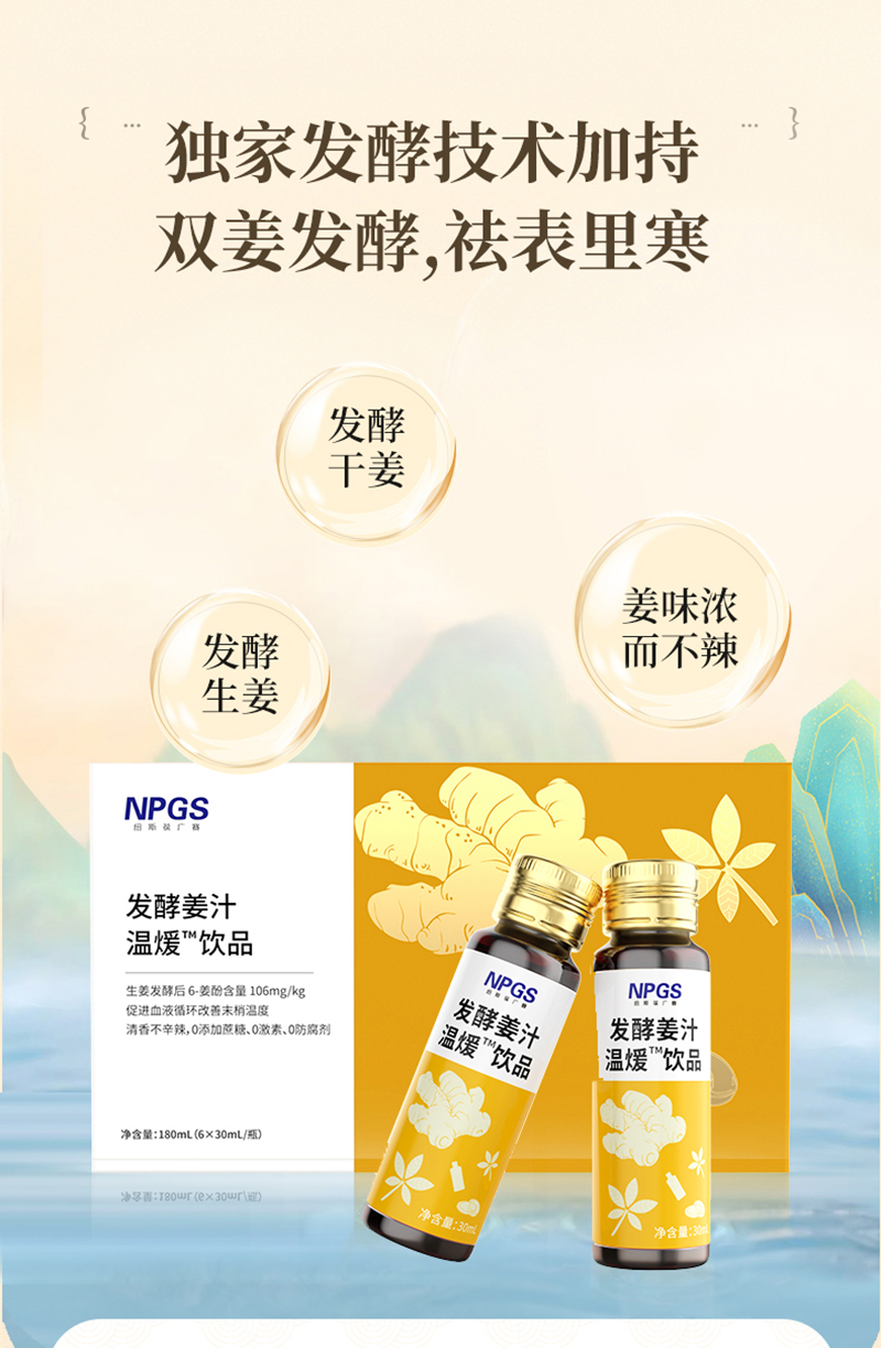 紐斯葆廣賽發(fā)酵姜汁溫?zé)滐嬈?jpg 紐斯葆廣賽發(fā)酵姜汁溫?zé)滐嬈?jpg