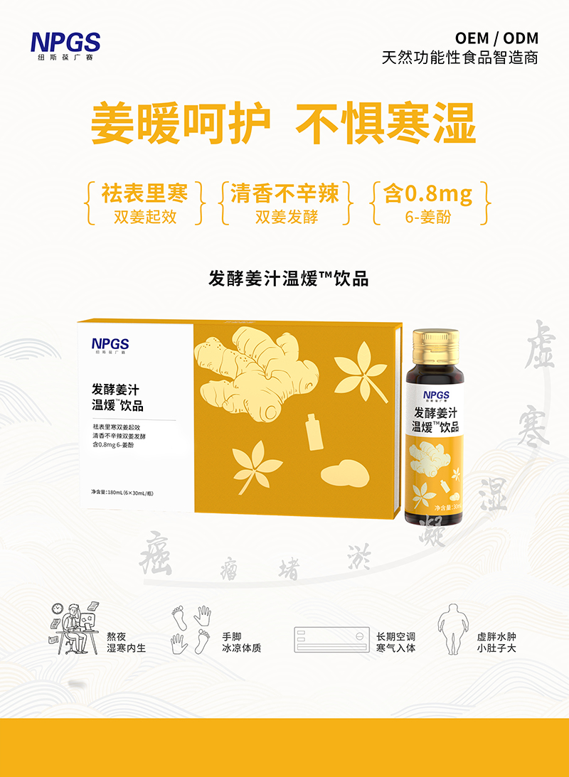 紐斯葆廣賽發(fā)酵姜汁溫?zé)滐嬈诽攸c(diǎn).jpg 紐斯葆廣賽發(fā)酵姜汁溫?zé)滐嬈诽攸c(diǎn).jpg