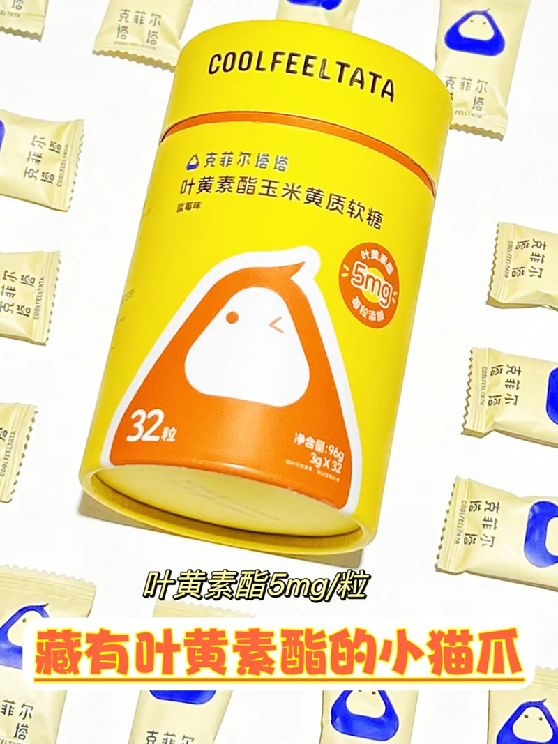 克菲爾塔塔葉黃素酯玉米黃質(zhì)軟糖.jpg 克菲爾塔塔葉黃素酯玉米黃質(zhì)軟糖.jpg