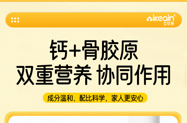 中老年高鈣骨膠原詳情_(kāi)05.jpg