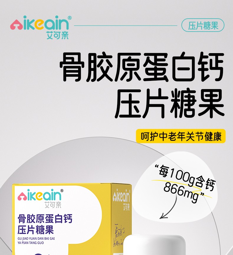 中老年高鈣骨膠原詳情_(kāi)01.jpg