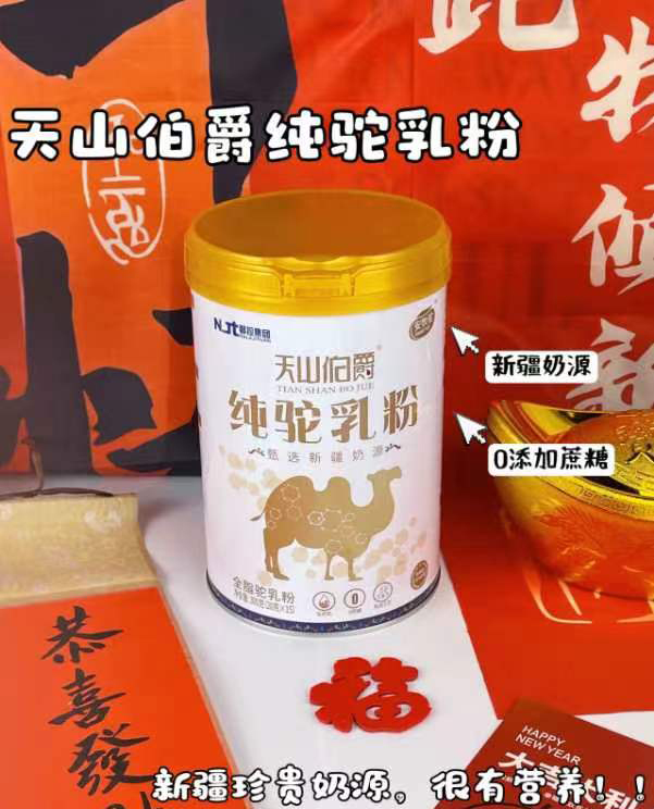 天山伯爵純駝乳粉特點.jpg 天山伯爵純駝乳粉特點.jpg
