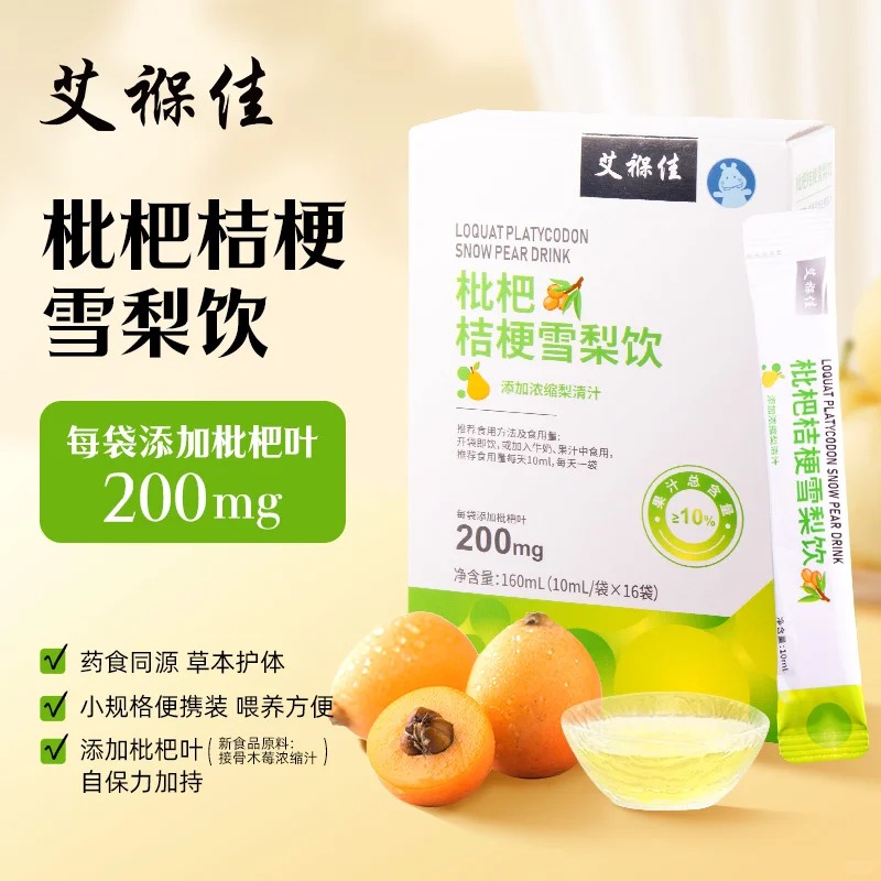 艾褓佳枇杷桔梗雪梨飲.jpg