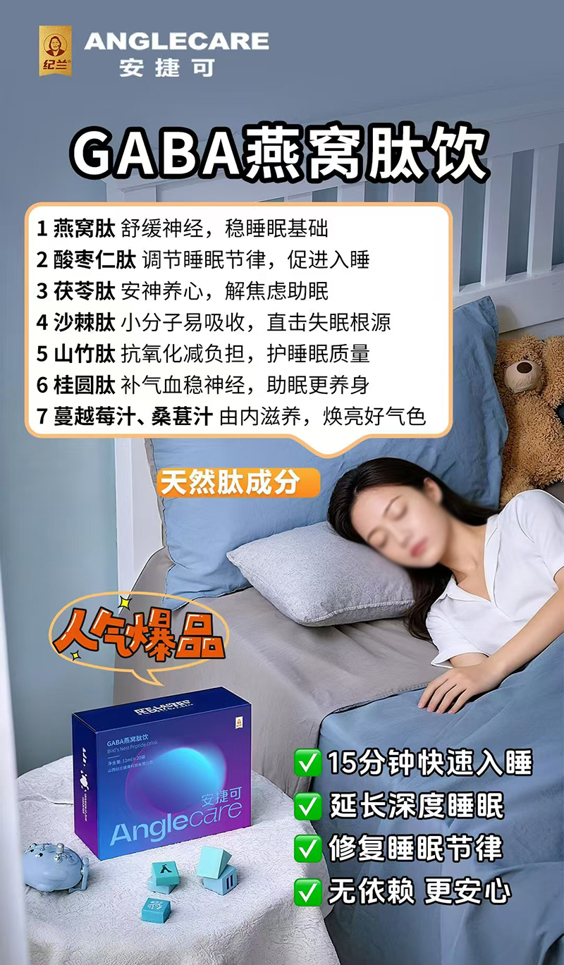 紀蘭安捷可GABA燕窩肽飲.jpg 紀蘭安捷可GABA燕窩肽飲.jpg