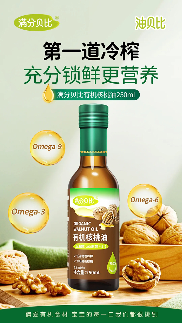 滿分貝比有機核桃油.jpg 滿分貝比有機核桃油.jpg