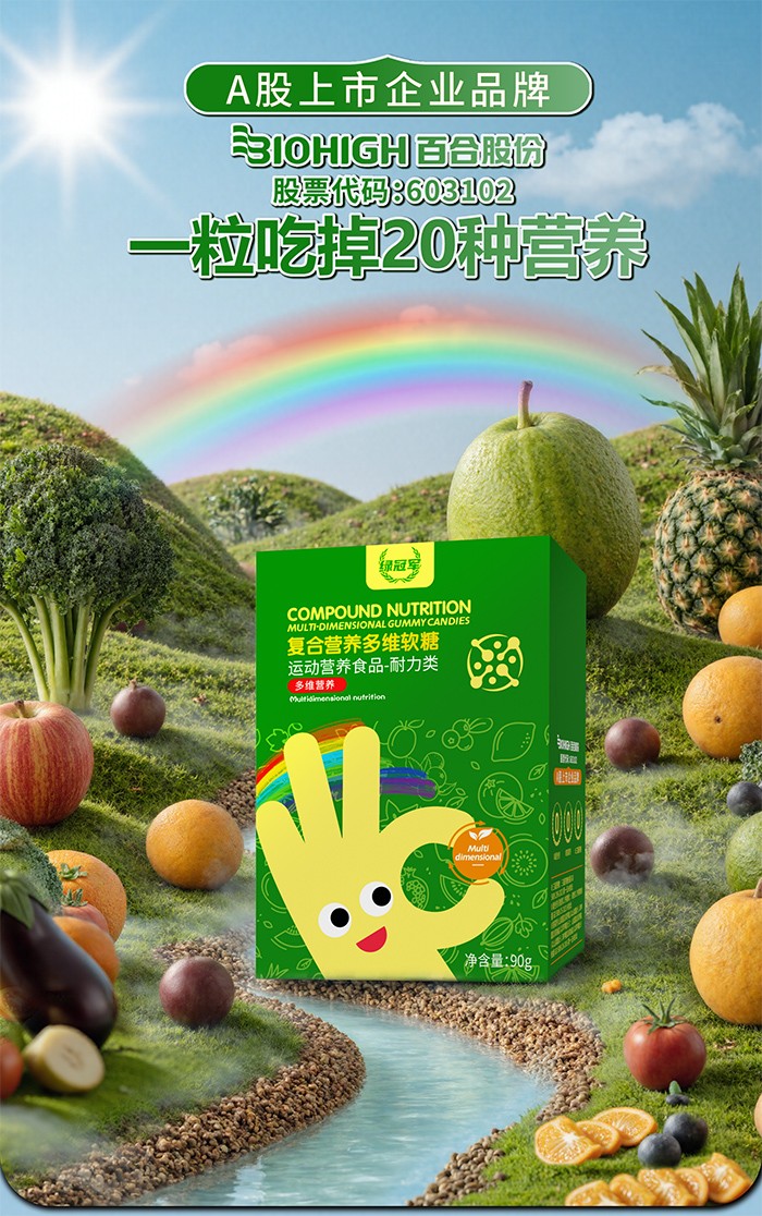 百合康綠冠軍復(fù)合營養(yǎng)多維軟糖詳情 (1).jpg