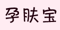 孕膚寶logo