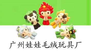 廣州娃娃毛絨玩具廠