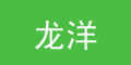 龍洋品牌logo