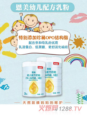 貝因美恩美幼兒配方奶粉（12-36月齡，3段）