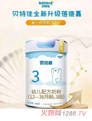 貝特佳蓓維嘉幼兒配方奶粉（12-36月齡，3段）