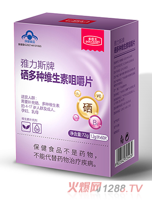 多臣士雅力斯牌硒多種維生素咀嚼片